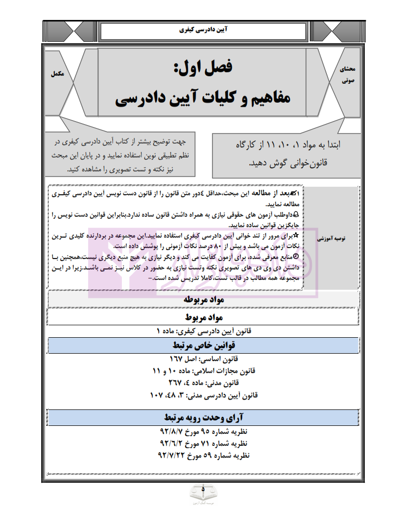 صفر تا صد آیین دادرسی کیفری مهدی صیادی_003