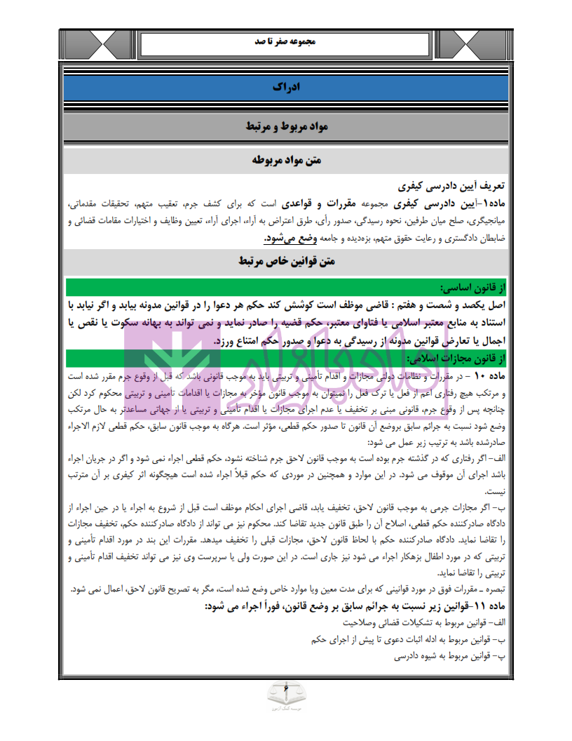 صفر تا صد آیین دادرسی کیفری مهدی صیادی_004