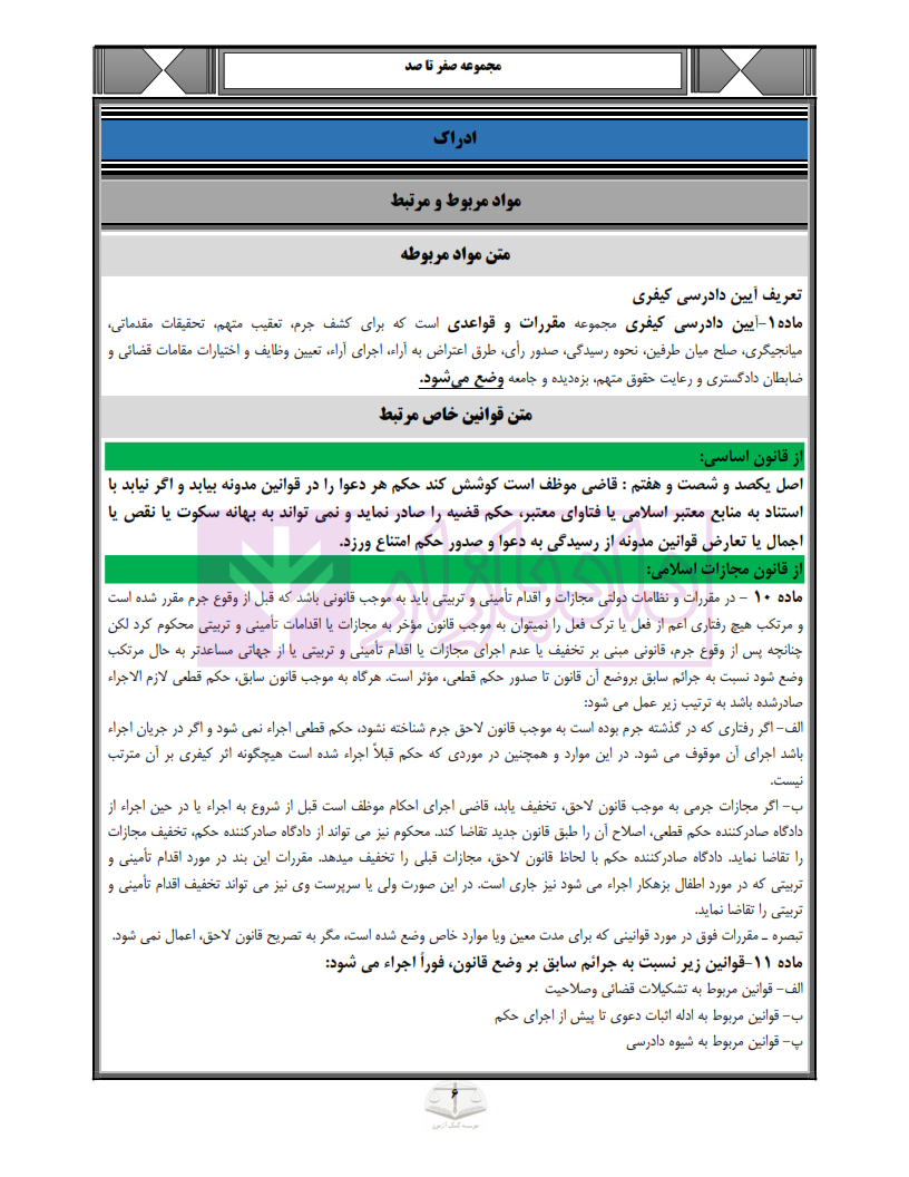 صفر تا صد آیین دادرسی کیفری مهدی صیادی_004