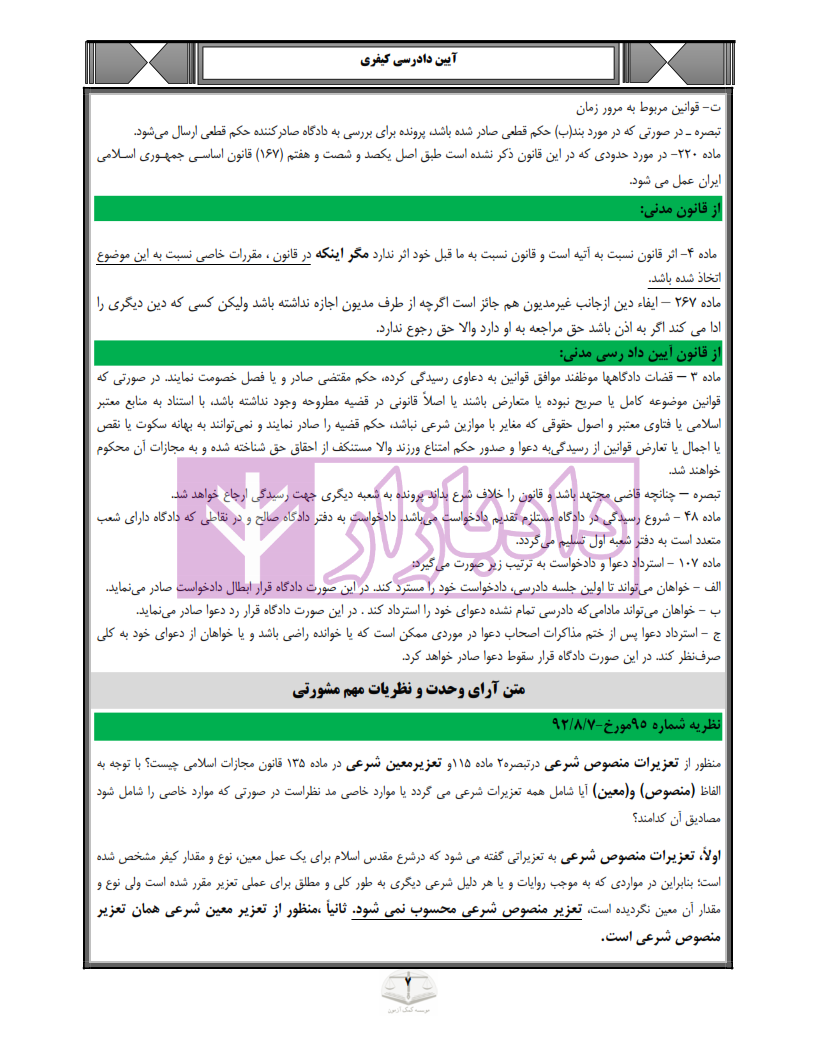 صفر تا صد آیین دادرسی کیفری مهدی صیادی_005