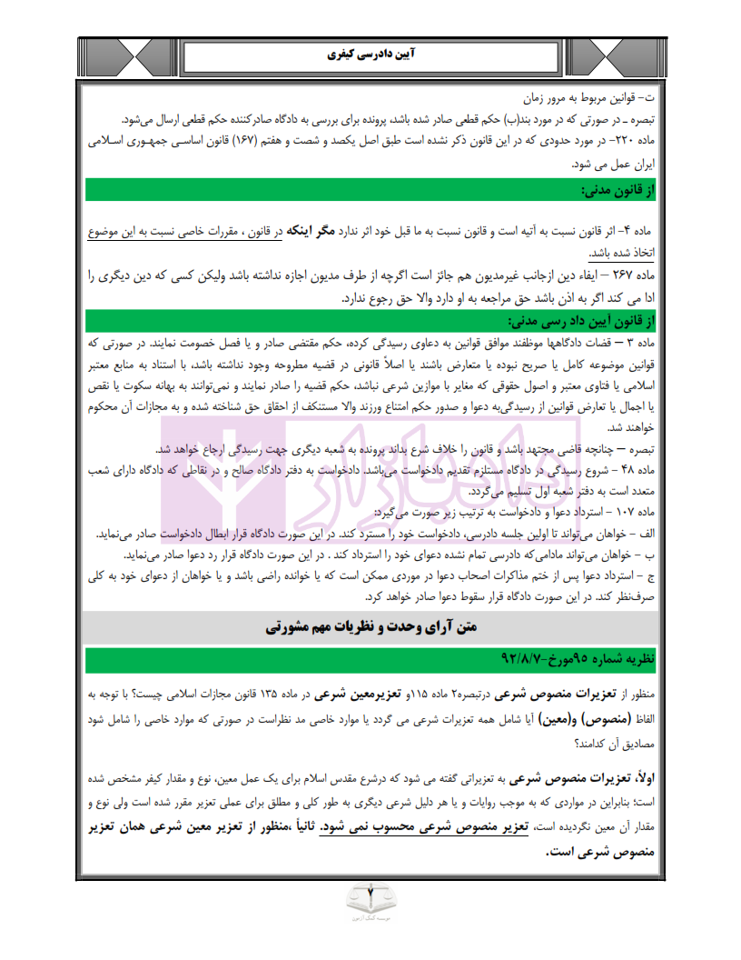 صفر تا صد آیین دادرسی کیفری مهدی صیادی_005