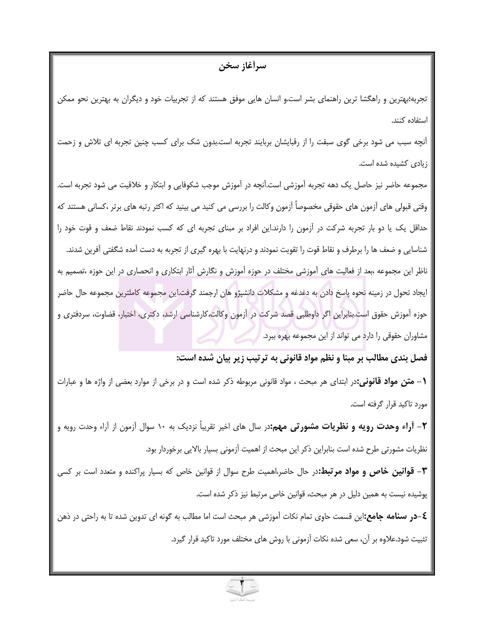 صفر تا صد حقوق جزا-02