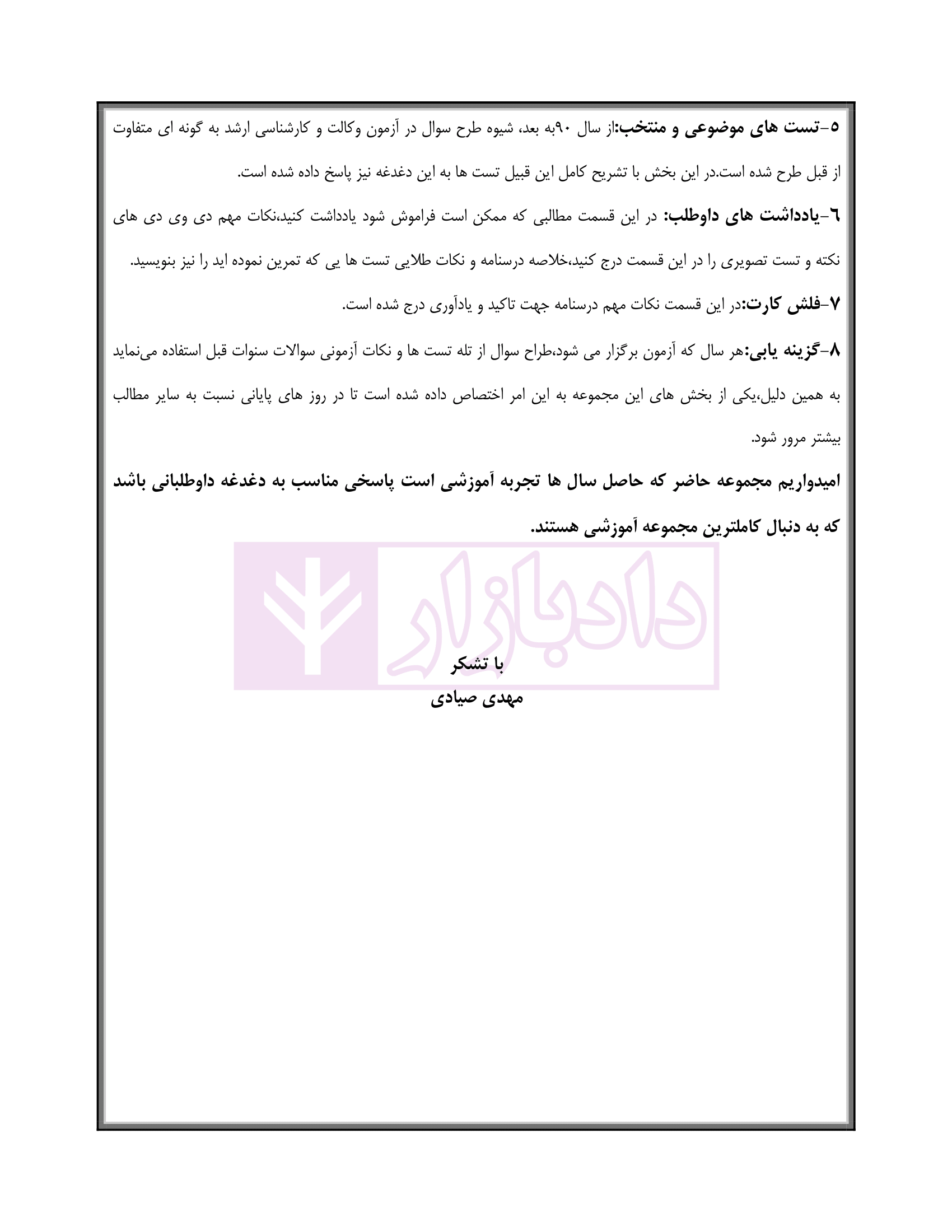 صفر تا صد حقوق جزا-03