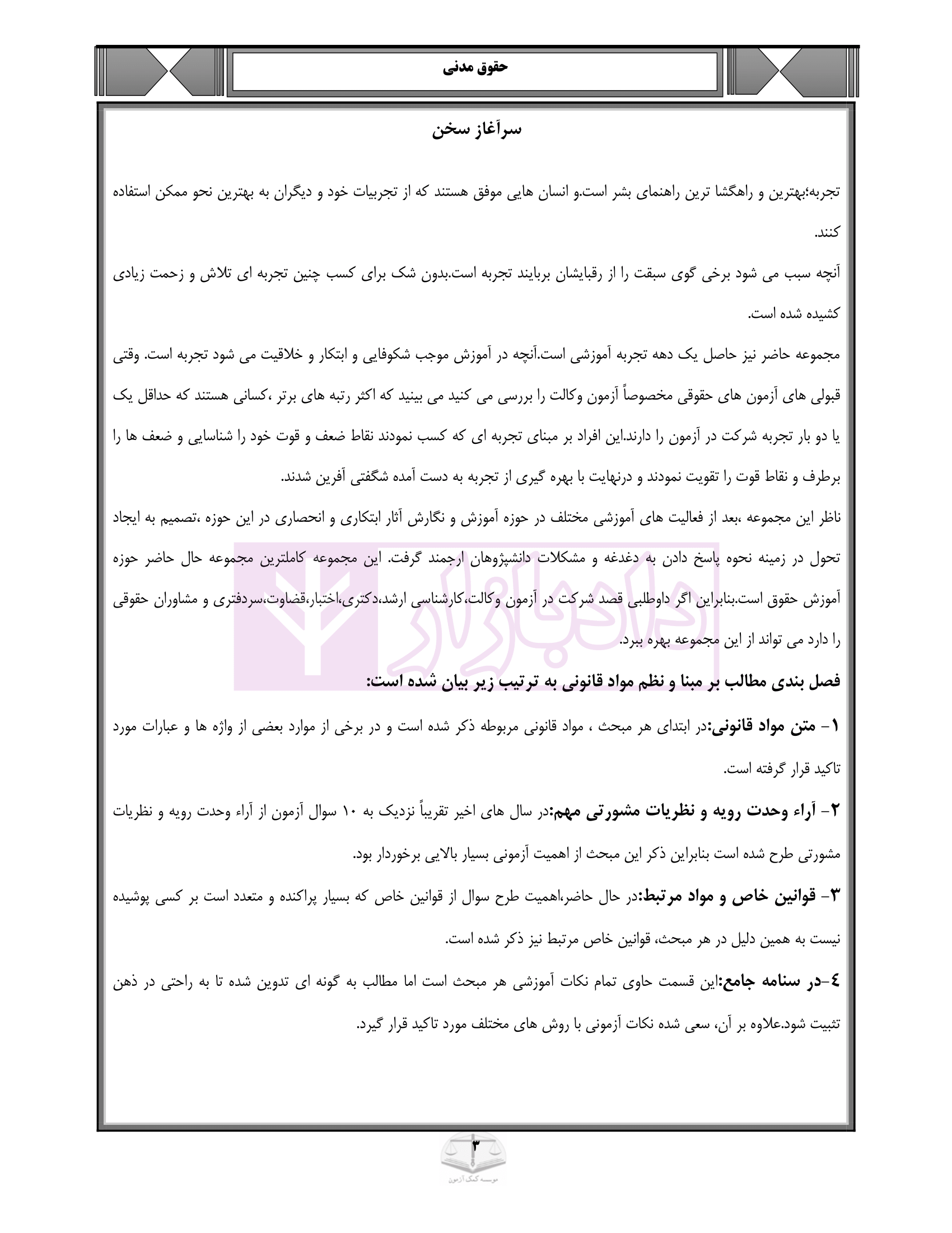 صفر تا صد حقوق مدنی-02