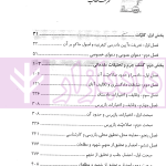 قانون آیین دادرسی کیفری در نظم حقوقی کنونی | صالح احمدی