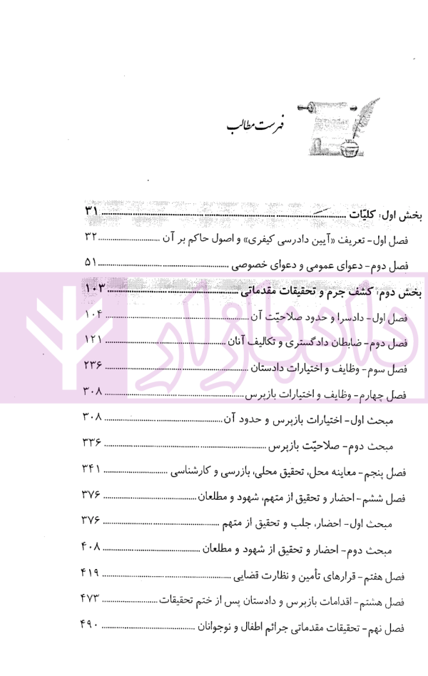 قانون آیین دادرسی کیفری در نظم حقوقی کنونی | صالح احمدی