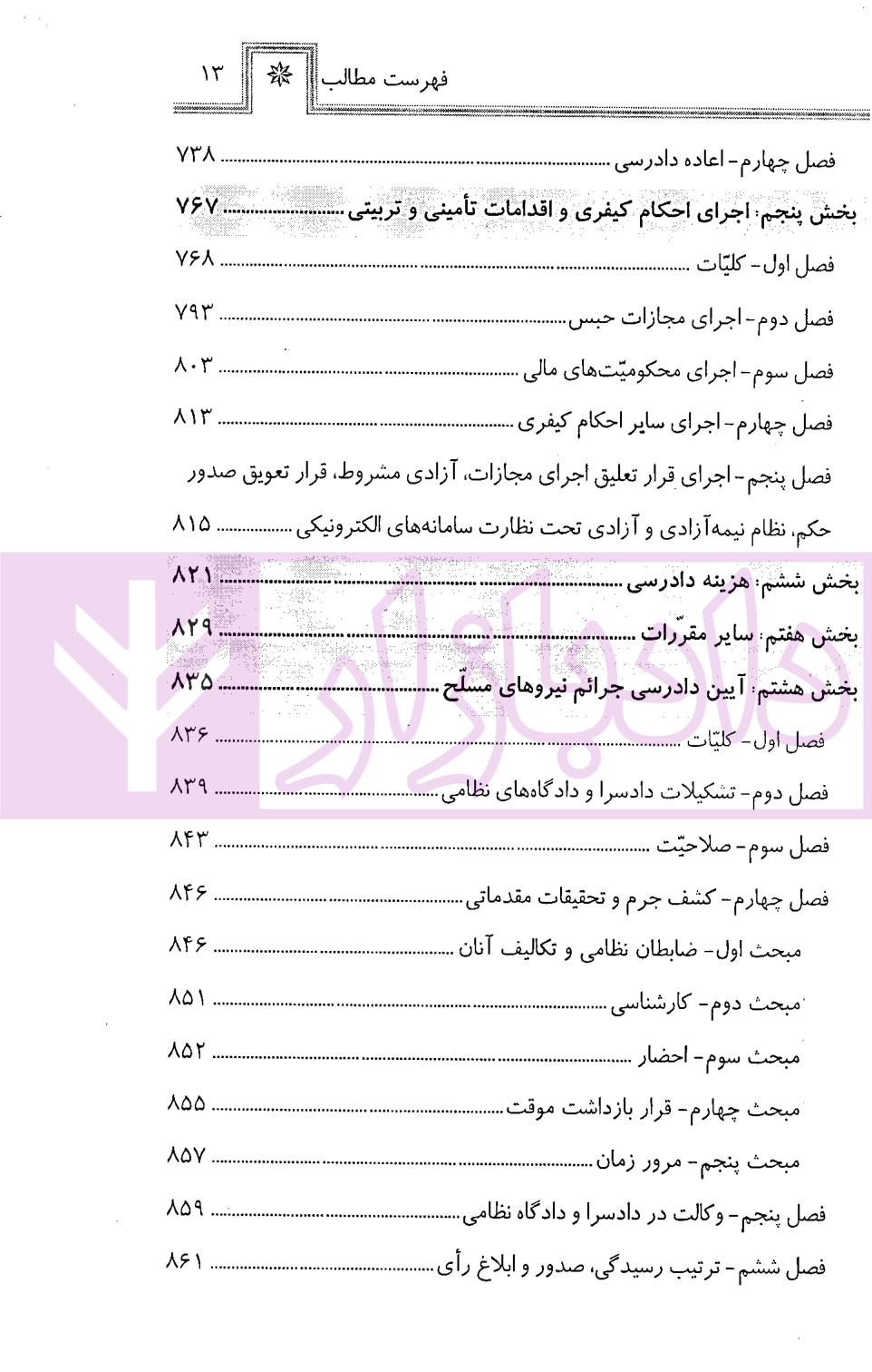 قانون آیین دادرسی کیفری در نظم حقوقی کنونی صالح احمدی-3 blank