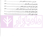 قانون آیین دادرسی کیفری در نظم حقوقی کنونی | صالح احمدی
