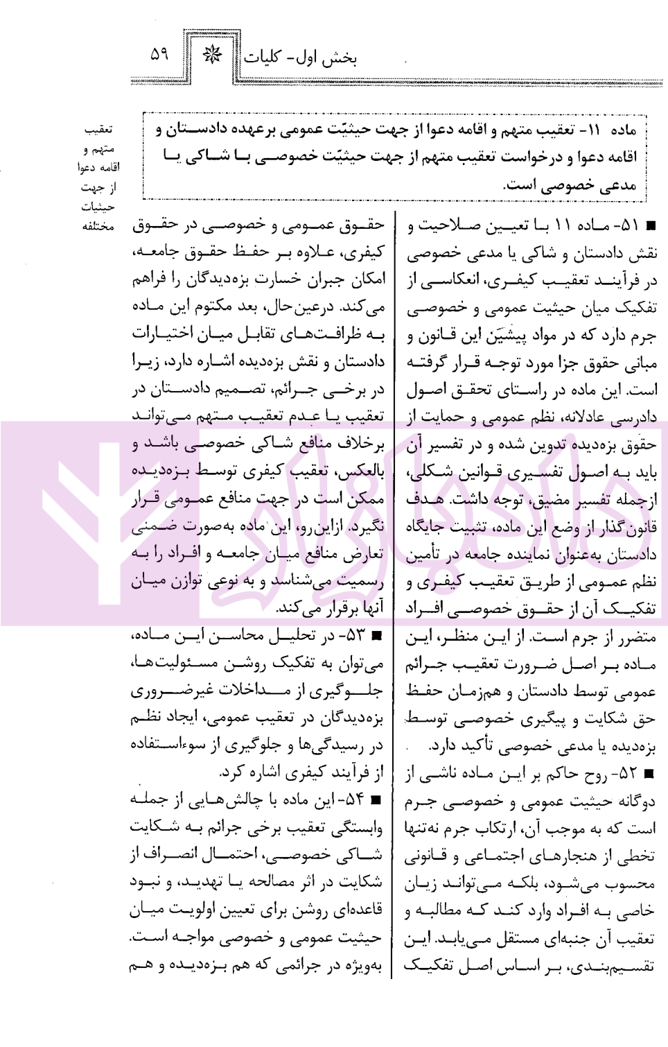 قانون آیین دادرسی کیفری در نظم حقوقی کنونی صالح احمدی-5 blank