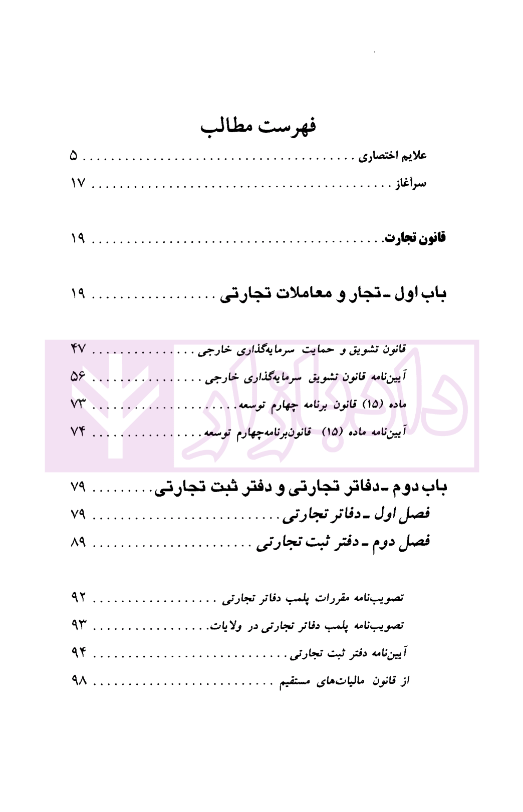 قانون تجارت فرحناکیان-01
