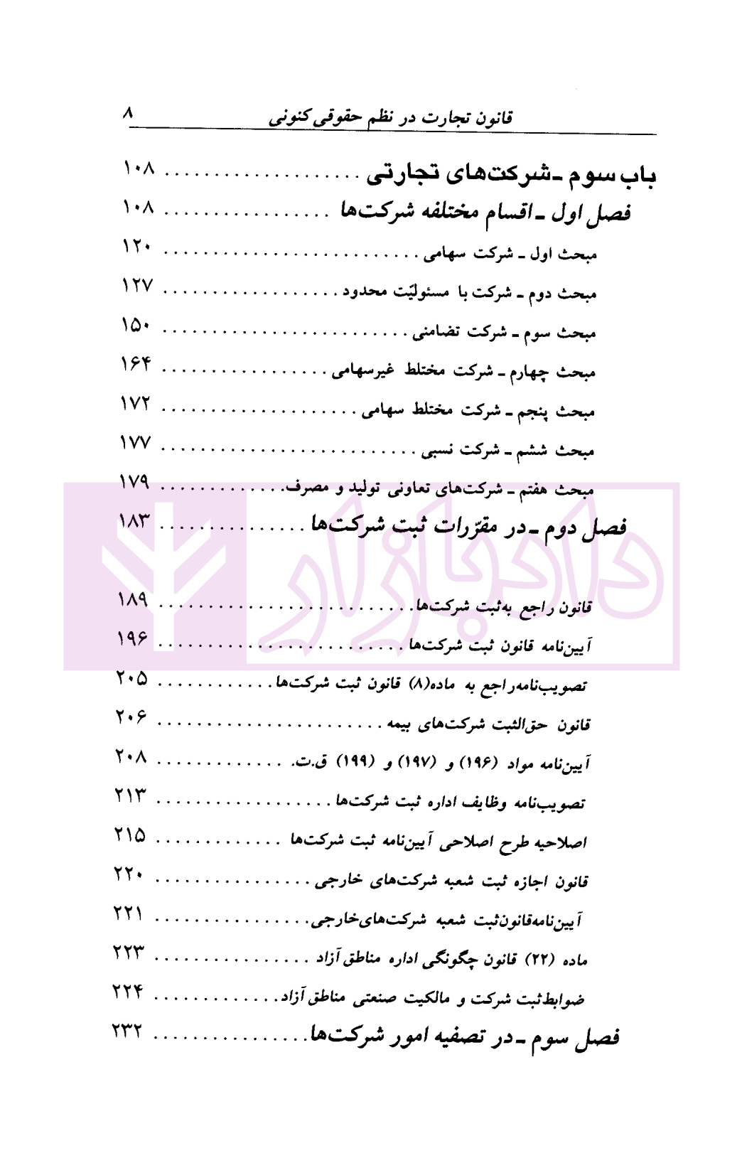 قانون تجارت فرحناکیان-02