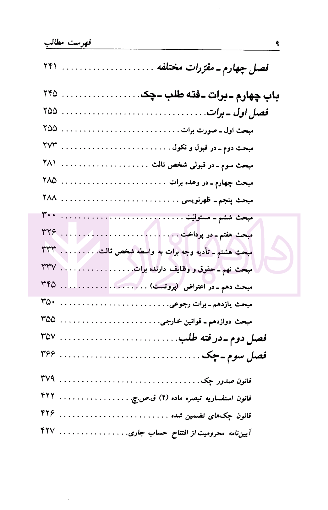 قانون تجارت فرحناکیان-03