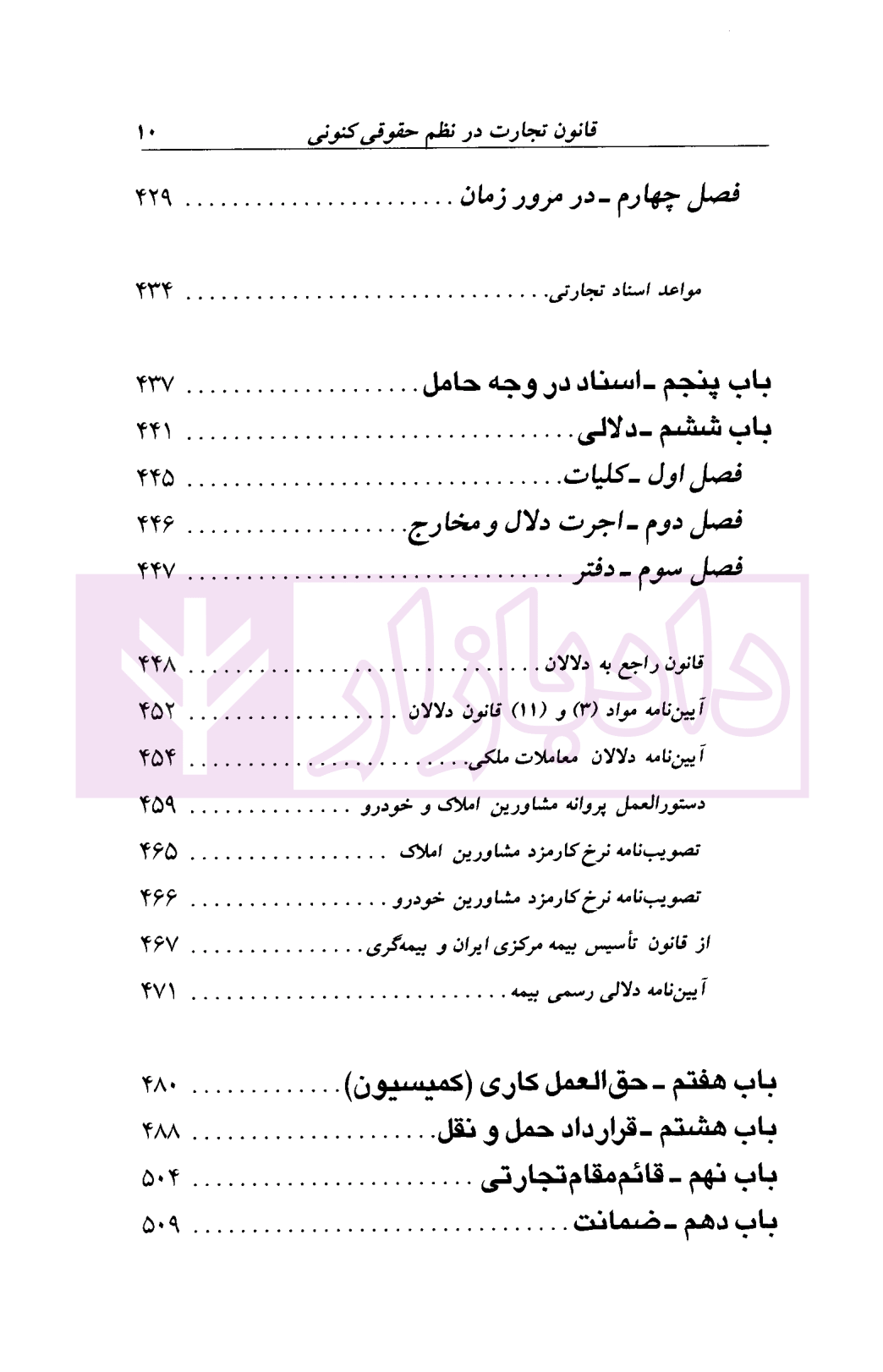 قانون تجارت فرحناکیان-04