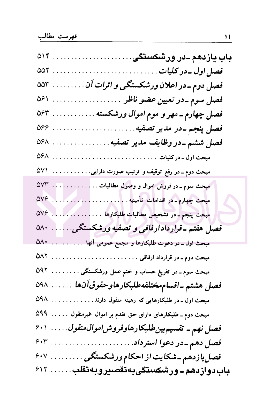 قانون تجارت فرحناکیان-05