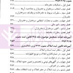 مجموعه قوانین و مقررات ثبت اسناد و املاک کشور | قوه قضاییه