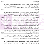 مجموعه قوانین و مقررات ثبت اسناد و املاک کشور | قوه قضاییه