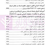 مجموعه قوانین و مقررات ثبت اسناد و املاک کشور | قوه قضاییه