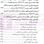 مجموعه قوانین و مقررات ثبت اسناد و املاک کشور | قوه قضاییه