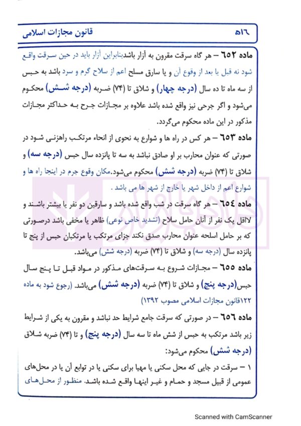 قانون دست نویس - مجازات اسلامی | صیادی