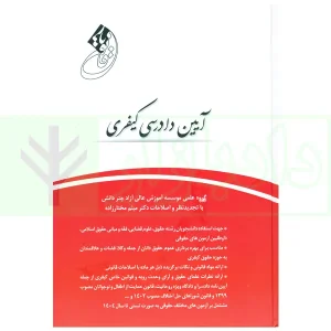 قانون یار آیین دادرسی کیفری | گروه علمی چتر دانش