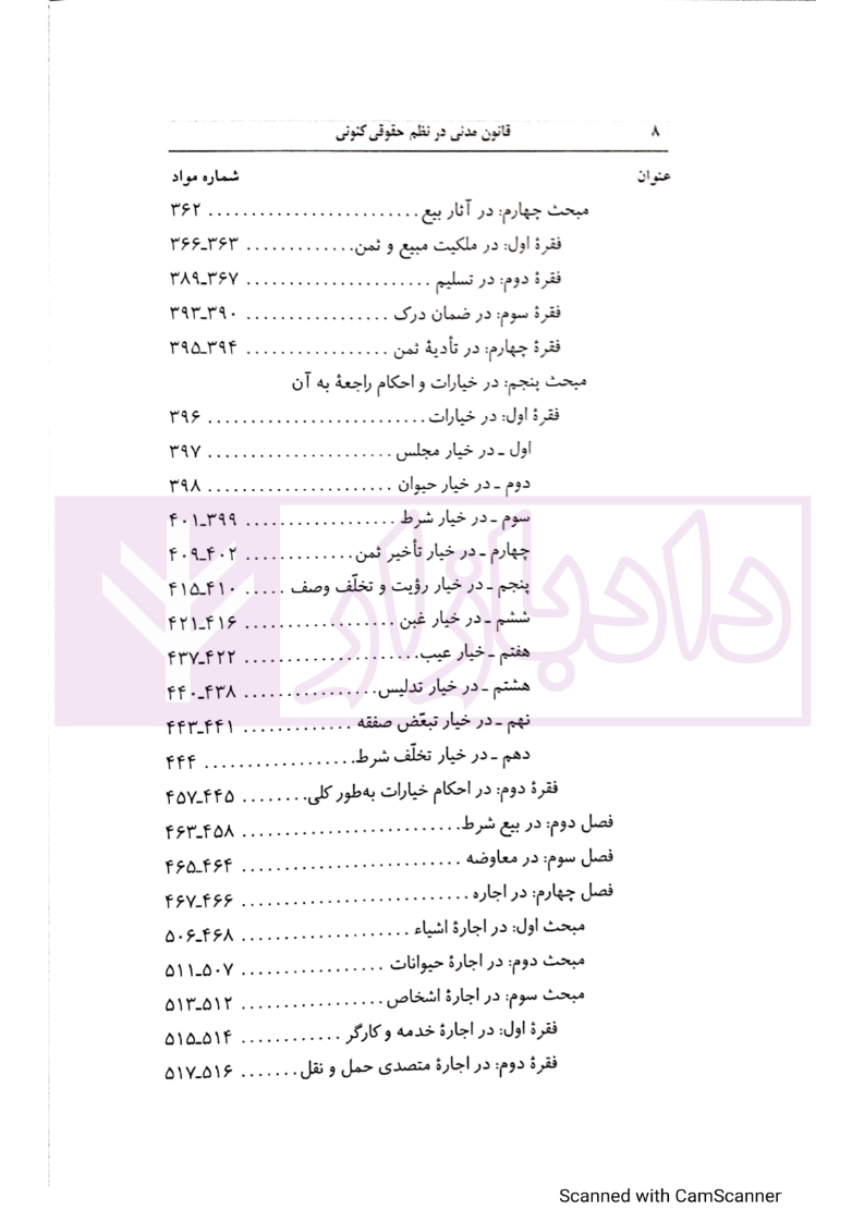 قانون_مدنی_در_نظم_حقوقی_کنونی_کاتوزیان_006