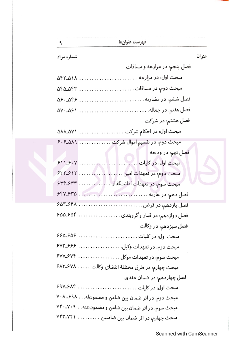 قانون_مدنی_در_نظم_حقوقی_کنونی_کاتوزیان_007