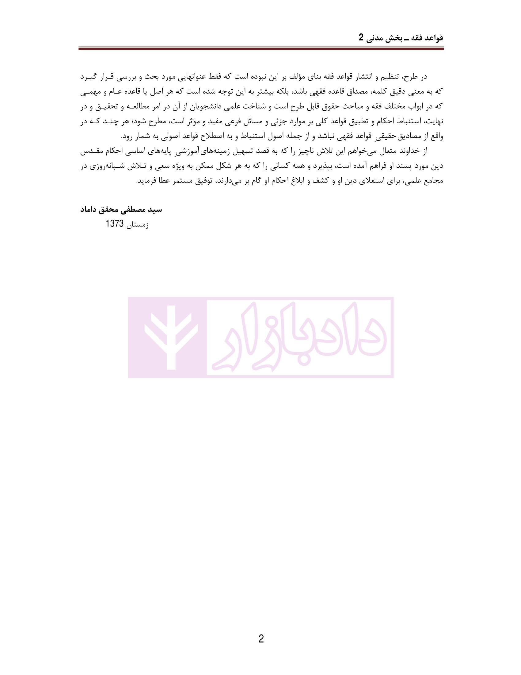 قواعد فقه (بخش مدنی 2) دکتر محقق داماد-2