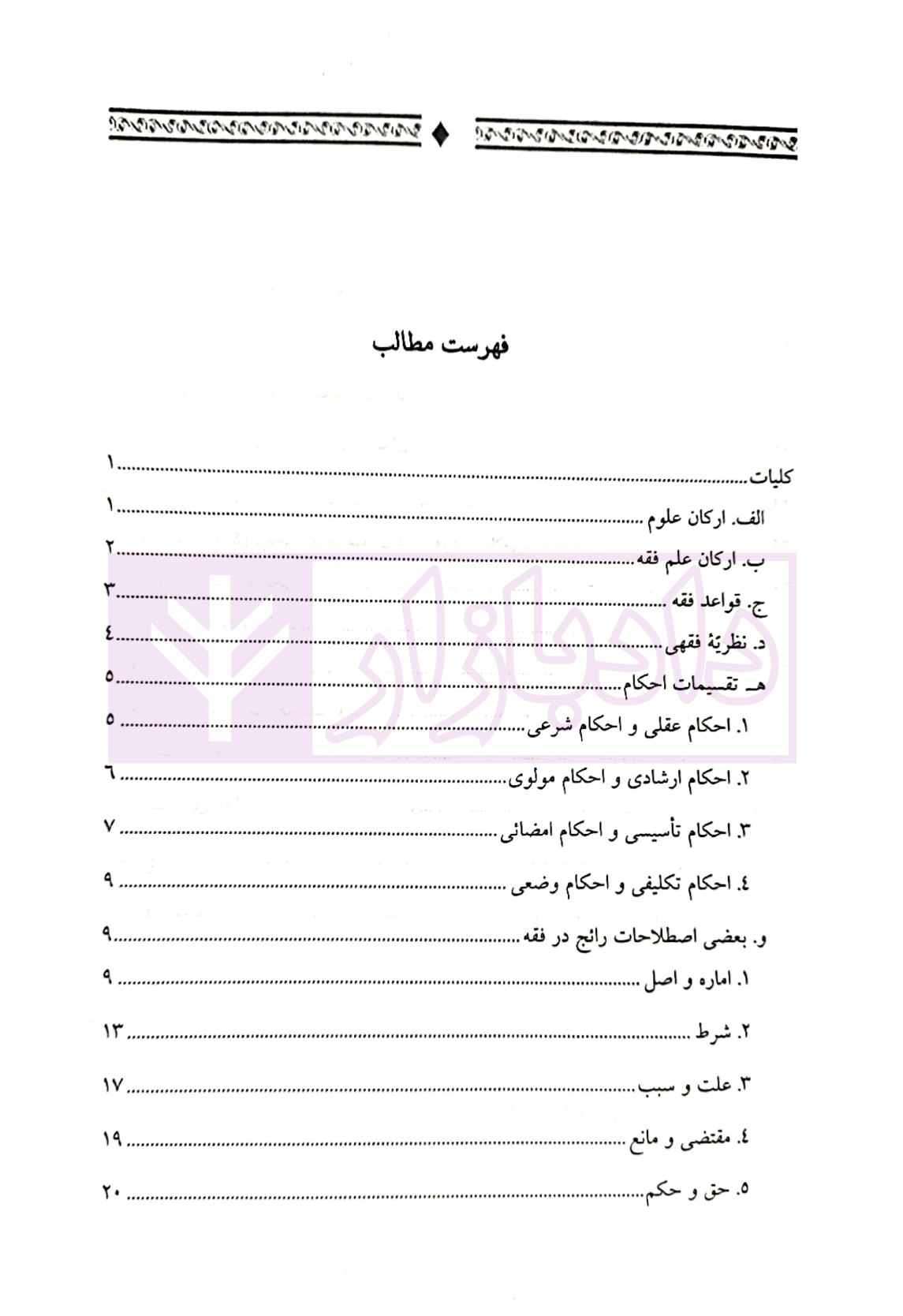 قواعد فقه بخش مدنی محقق داماد_001