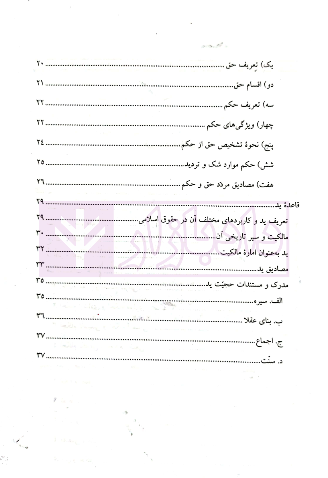 قواعد فقه بخش مدنی محقق داماد_002