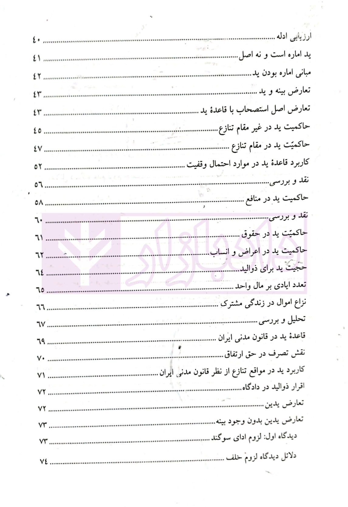 قواعد فقه بخش مدنی محقق داماد_003