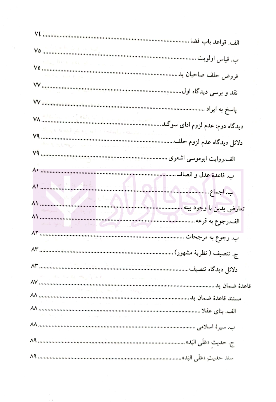 قواعد فقه بخش مدنی محقق داماد_004