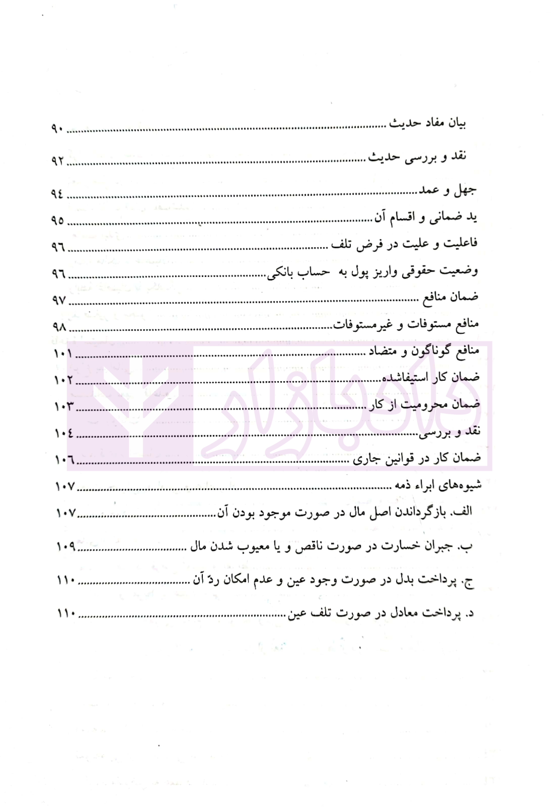 قواعد فقه بخش مدنی محقق داماد_005