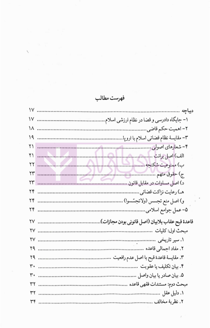 قواعدفقه بخش جزایی محقق داماد_001