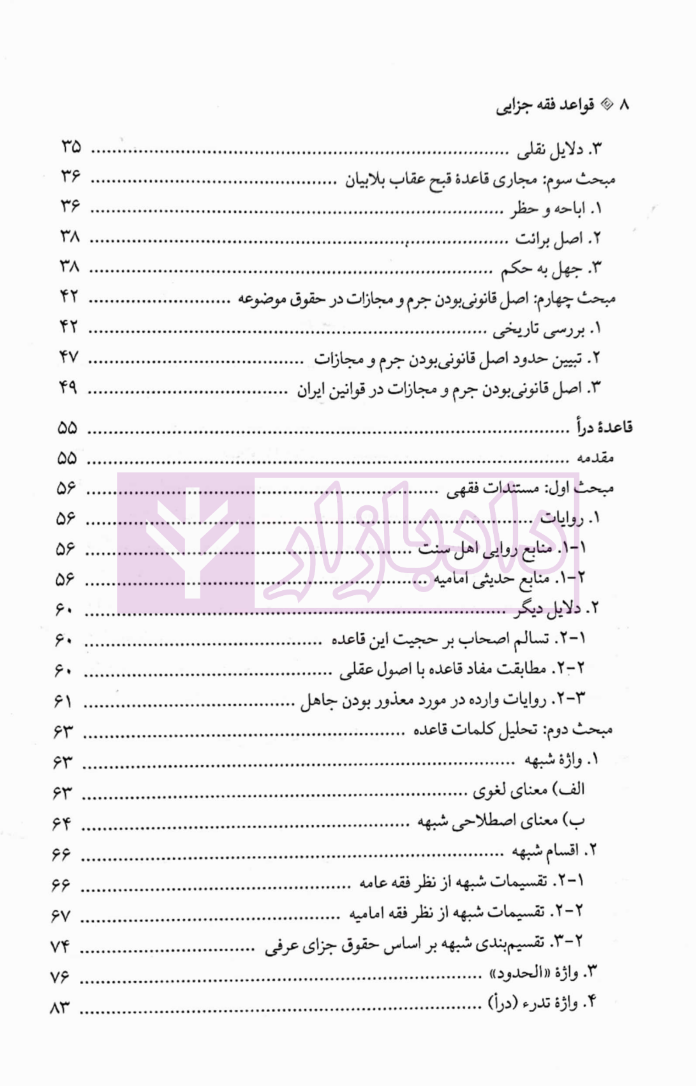 قواعدفقه بخش جزایی محقق داماد_002