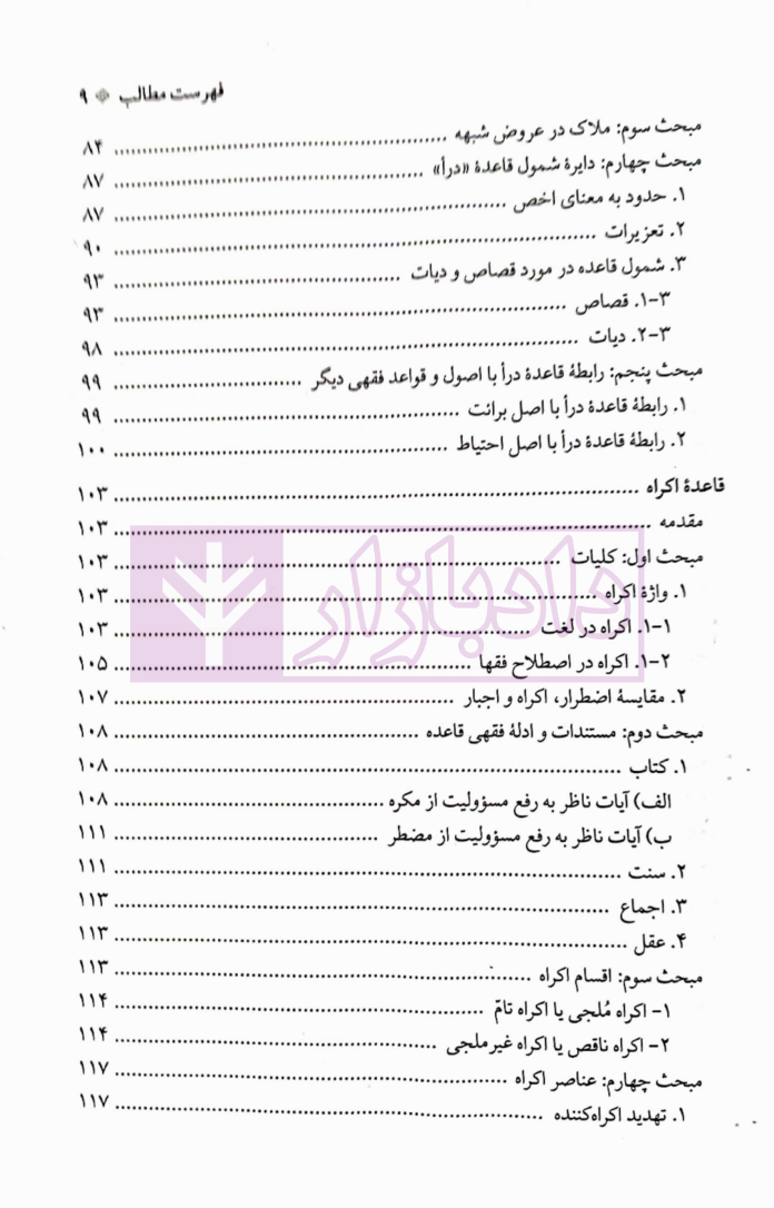 قواعدفقه بخش جزایی محقق داماد_003