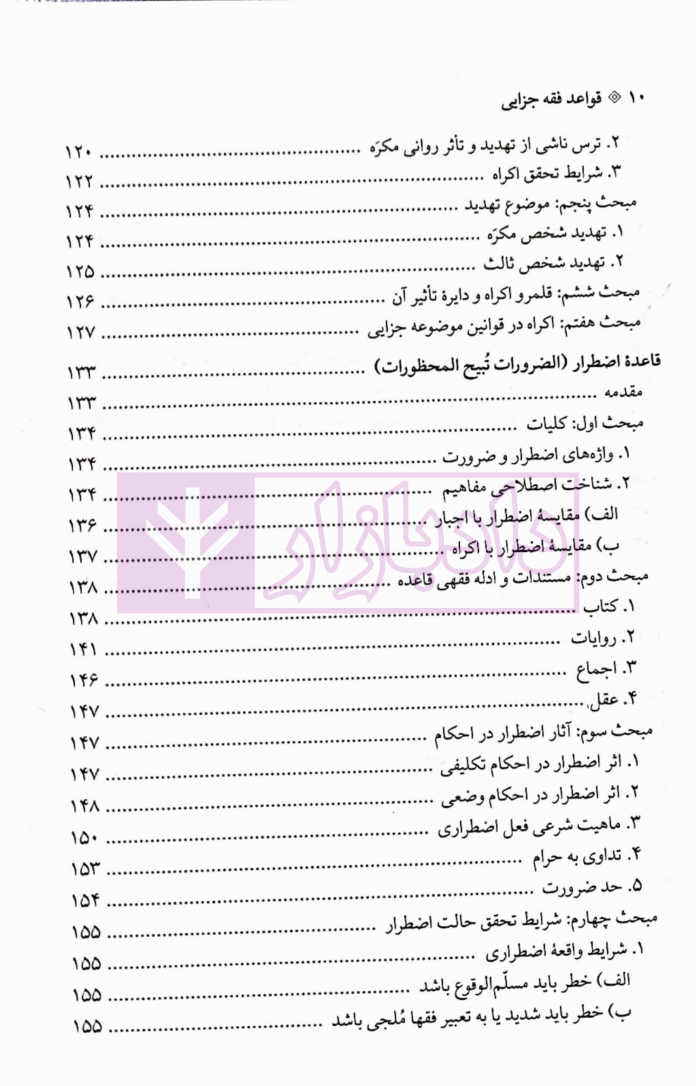 قواعدفقه بخش جزایی محقق داماد_004