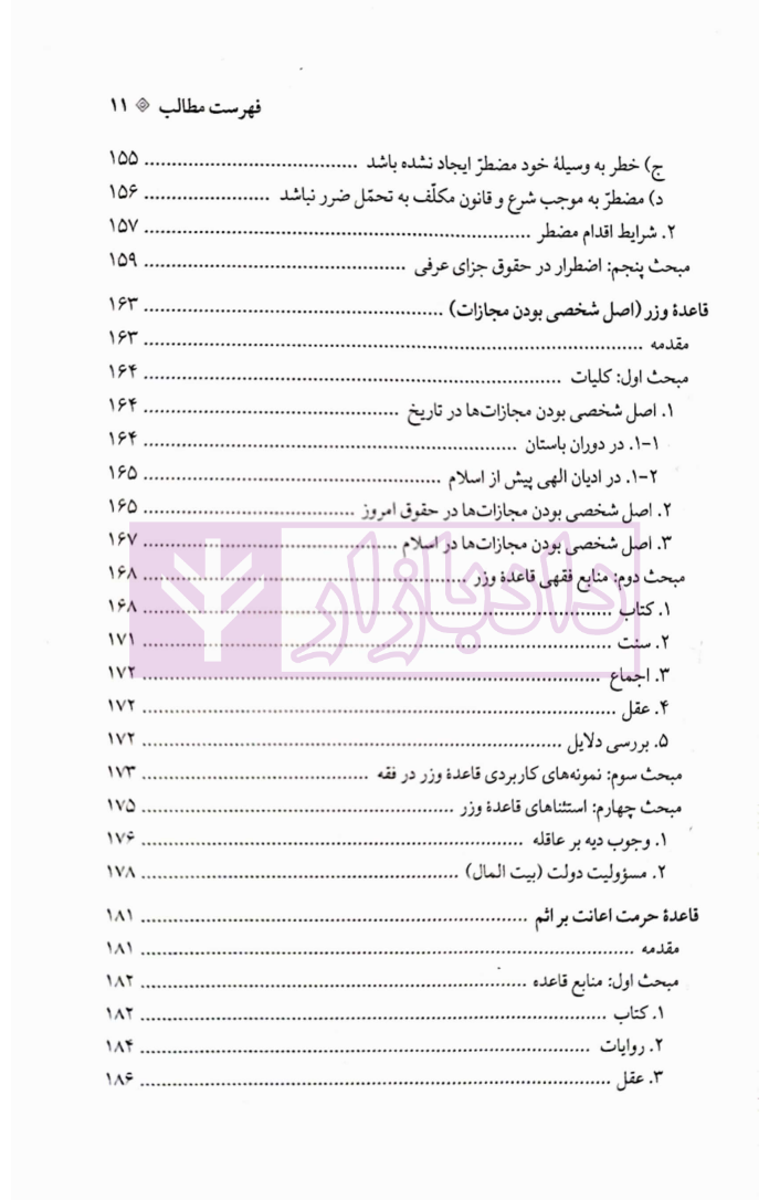 قواعدفقه بخش جزایی محقق داماد_005