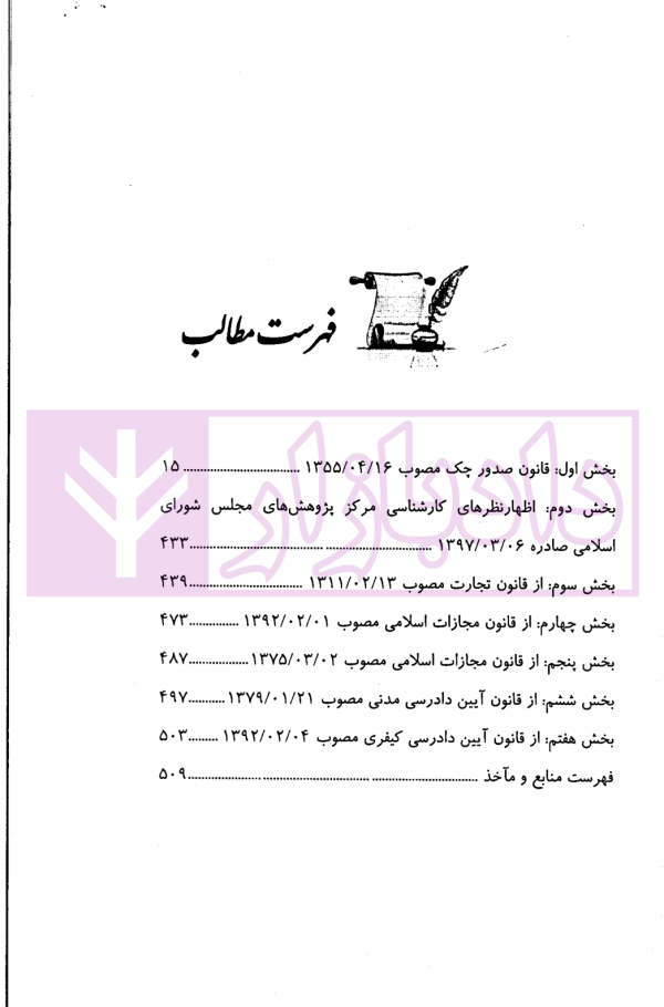 قوانین صدور چک در نظم حقوقی کنونی | صالح احمدی