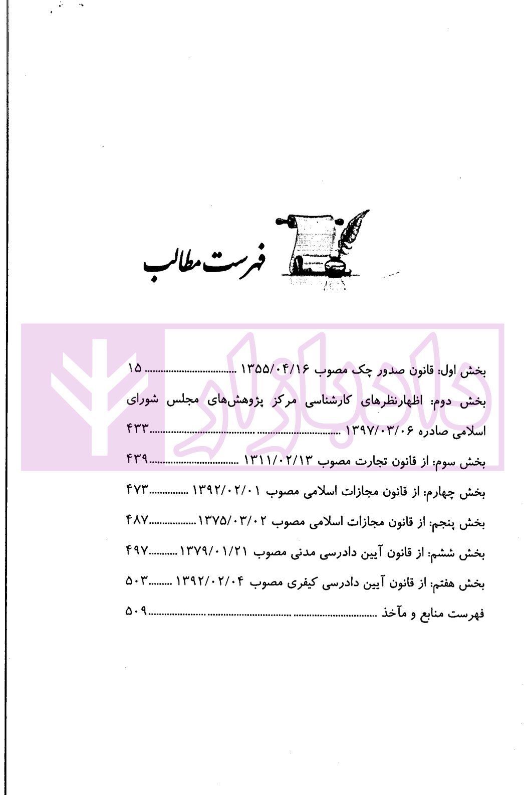 قوانین صدور چک در نظم حقوقی کنونی | صالح احمدی