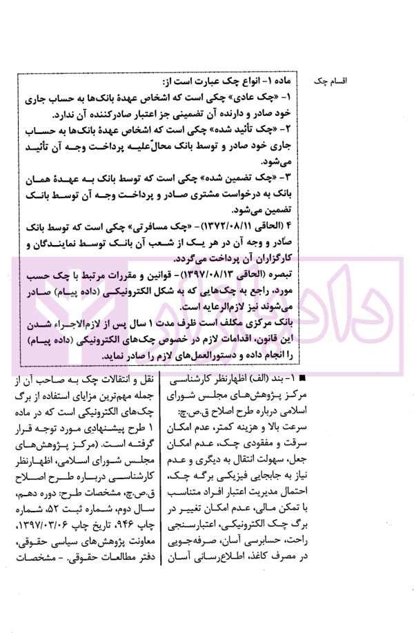 قوانین صدور چک در نظم حقوقی کنونی | صالح احمدی