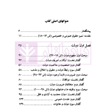 مبانی حقوق عمومی | دکتر کاتوزیان