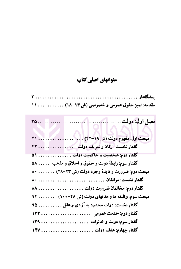 مبانی حقوق عمومی | دکتر کاتوزیان