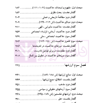 مبانی حقوق عمومی | دکتر کاتوزیان