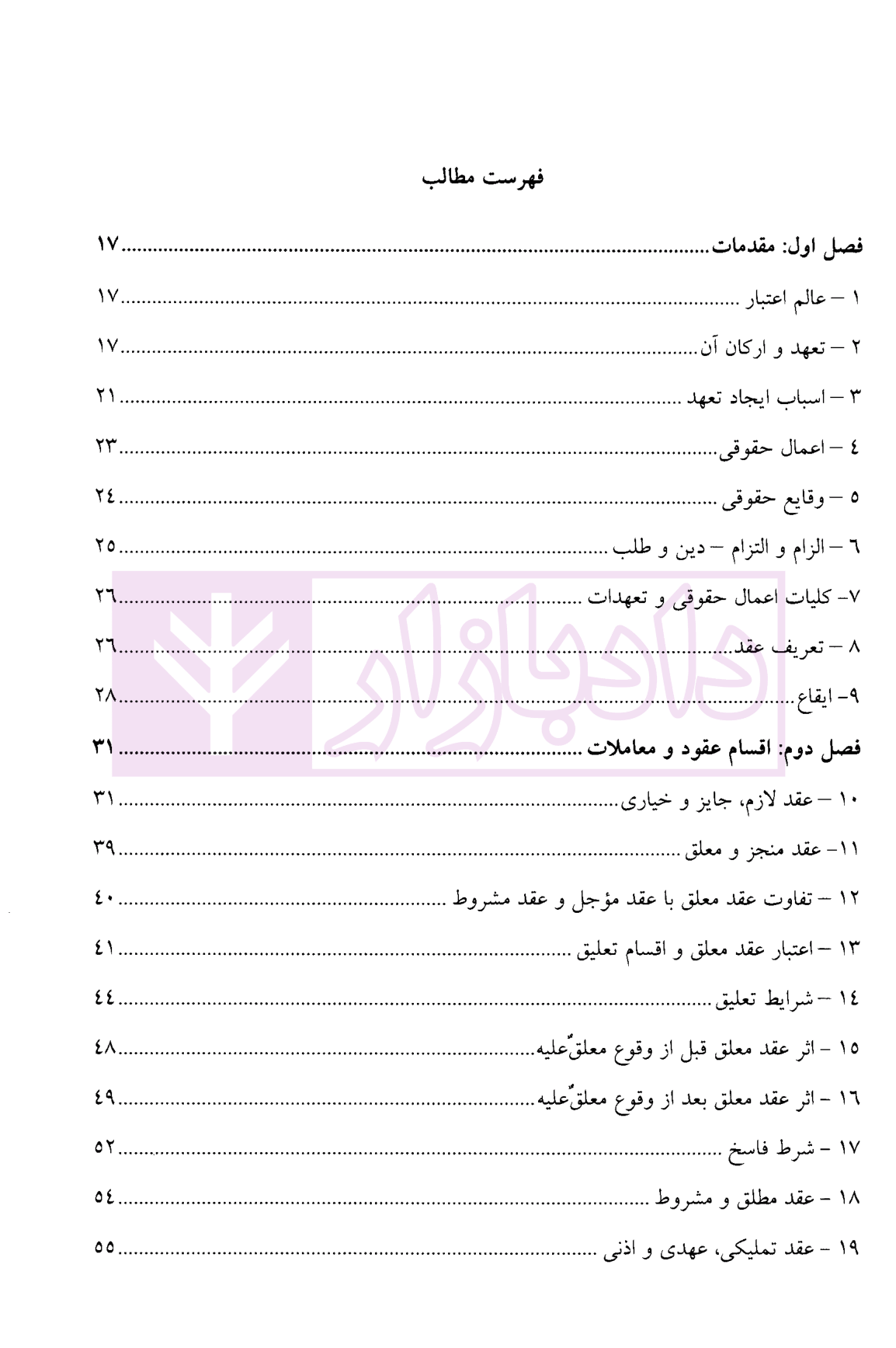 مبانی حقوق مدنی اعمال حقوقی و تعهدات - مدنی 3 جرعه نوش-01