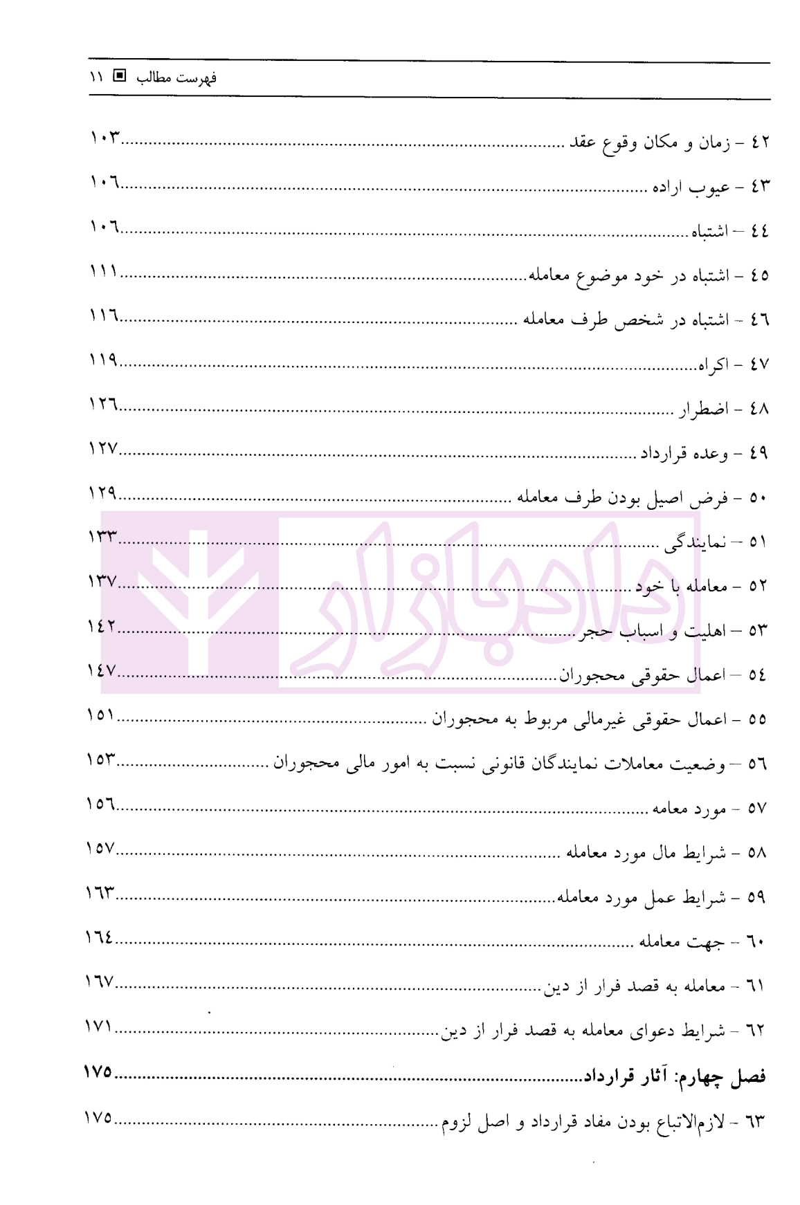 مبانی حقوق مدنی اعمال حقوقی و تعهدات - مدنی 3 جرعه نوش-03