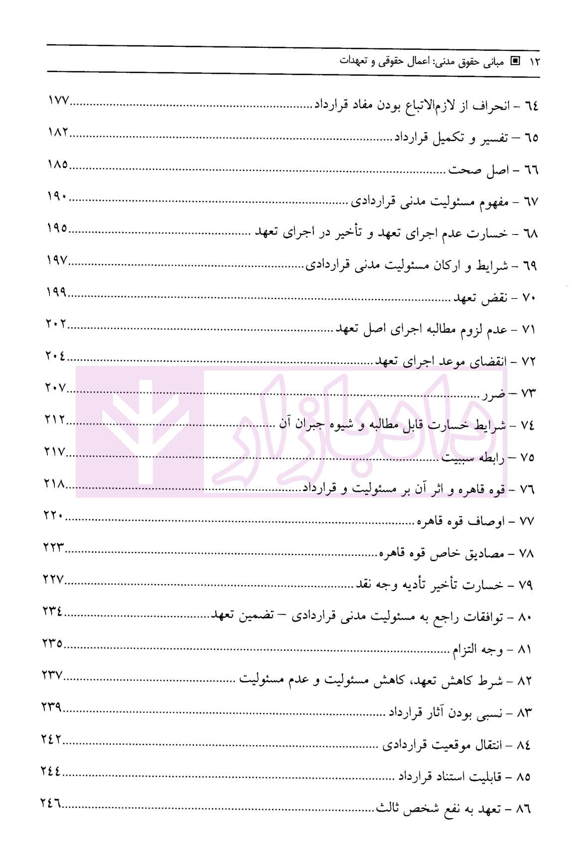 مبانی حقوق مدنی اعمال حقوقی و تعهدات - مدنی 3 جرعه نوش-04