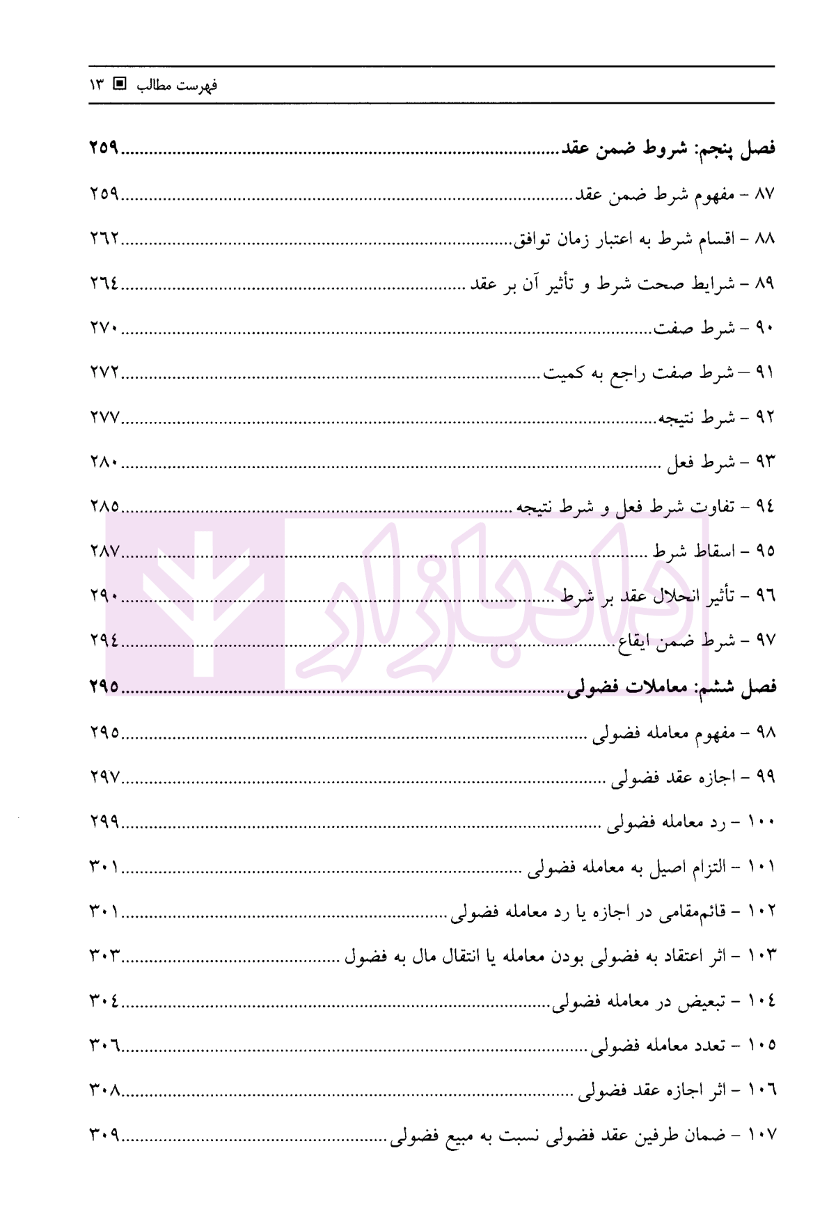 مبانی حقوق مدنی اعمال حقوقی و تعهدات - مدنی 3 جرعه نوش-05