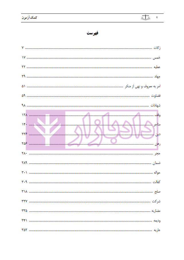 متون فقه پیشرفته مهدی صیادی_001