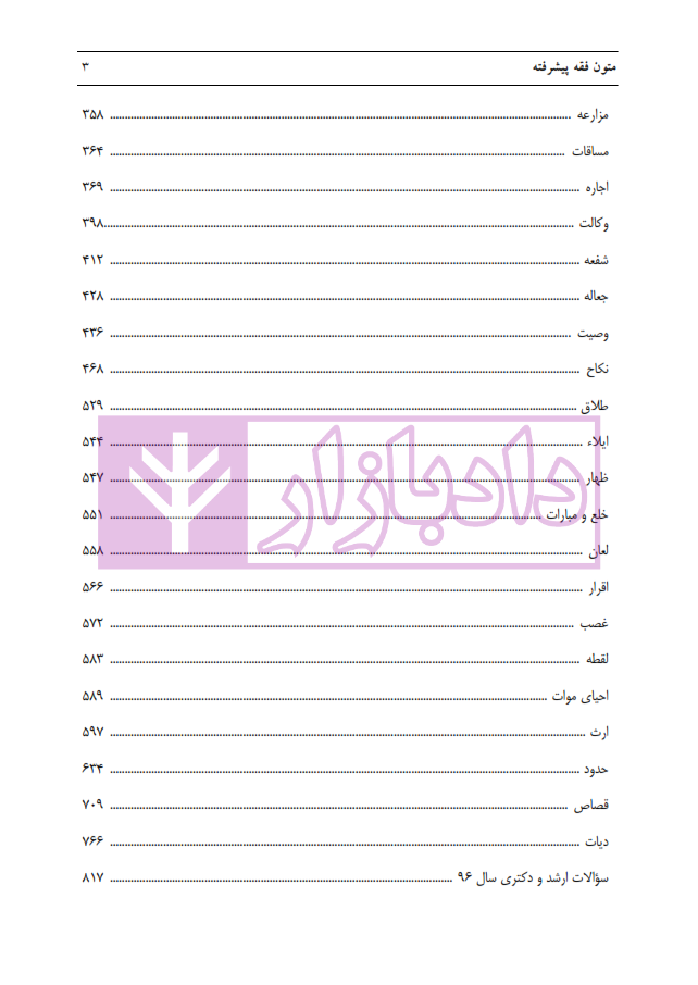 متون فقه پیشرفته مهدی صیادی_002