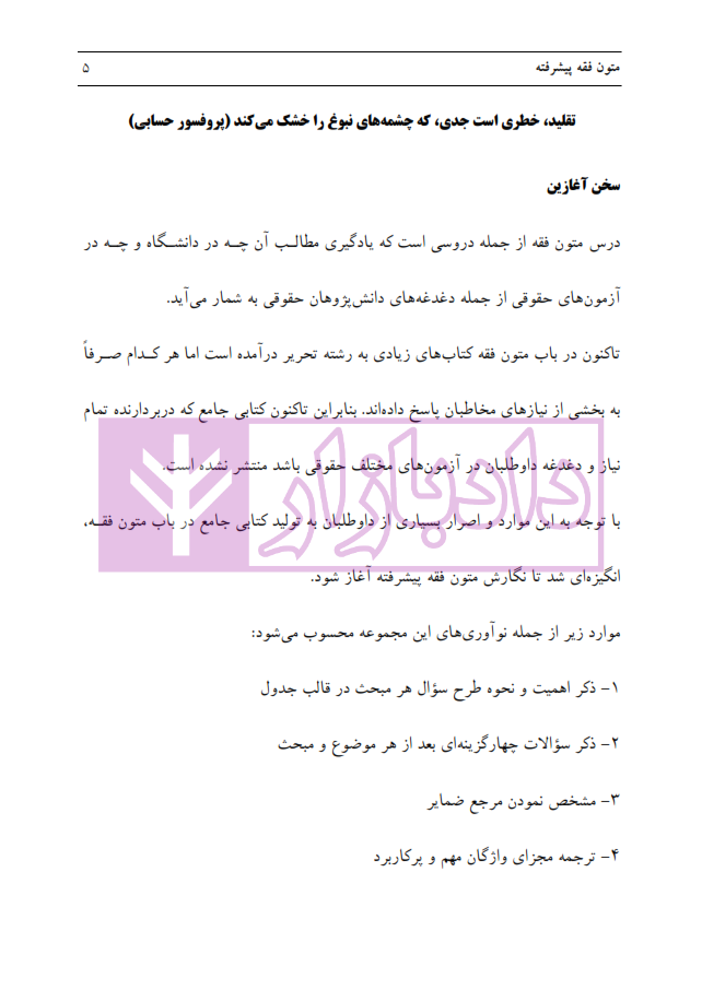 متون فقه پیشرفته مهدی صیادی_004